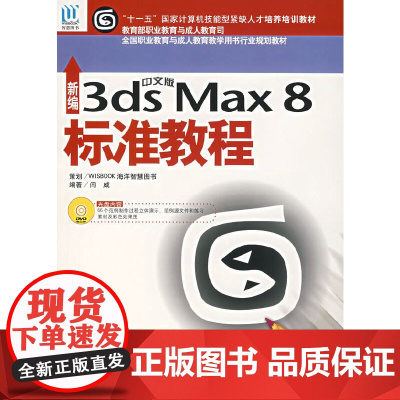 新编中文版CoreIDRAW X3标准教程(附光盘)