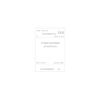 醉染图书四川省建设工程项目管理标准9787564365912