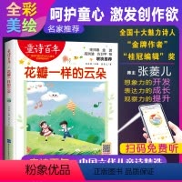 [正版]童诗百年 花瓣一样的云朵 音频版 儿童文学奖 适合孩子枕边阅读的童诗佳作