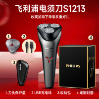 飞利浦电动剃须刀男士胡须刀剃胡子刀送男友生日刮胡电须刀S1213[经典套装+收纳包]