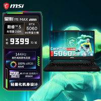 MSI微星 星影15 Max 2026 RTX5060 酷睿5-210H 15.6英寸144Hz 轻薄游戏笔记本