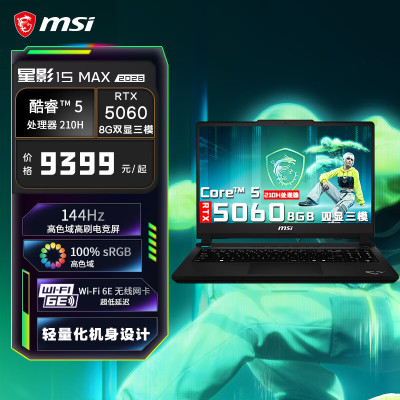 MSI微星 星影15 Max 2026 RTX5060 酷睿5-210H 15.6英寸144Hz 轻薄游戏笔记本