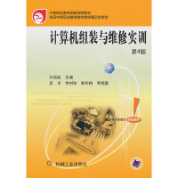 正版新书]计算机组装与维修实训-第4版刘瑞新9787111326229