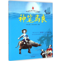 音像神笔马良洪汛涛 原著;上海美术电影制片厂 摄制