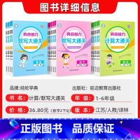 语文+数学+英语(3本)江苏版 三年级下 [正版]2025春新版亮点给力计算大通关一二年级下册三四年级五六年级上册天天练