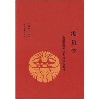 正版新书]测量学李修伍9787503808371