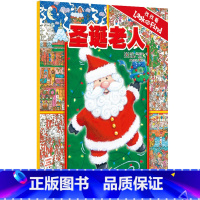 [正版]圣诞老人 3-6岁益智游戏书 全球经典卡通幼儿图书 早教启蒙智力开发童书绘本 专注视觉力训练找找看系列D