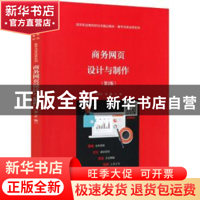 正版 商务网页设计与制作 方玲玉,刘娜主编 电子工业出版社 9787