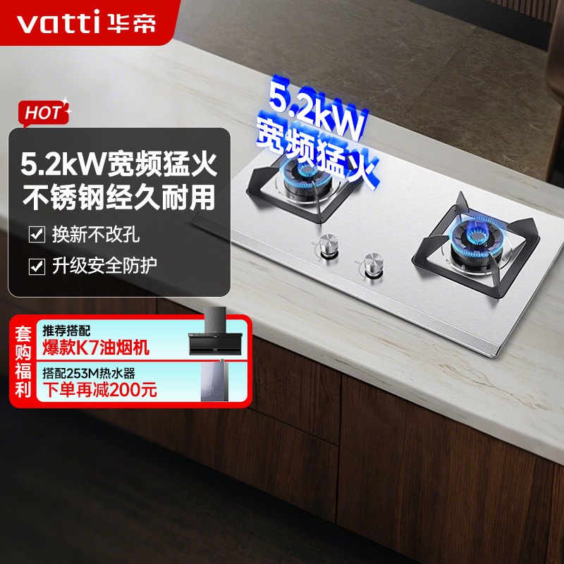 华帝(vatti)5.2kW火力JZT-i10065A天然气燃气灶具尺寸可调节台式灶双眼灶不锈钢熄火保护