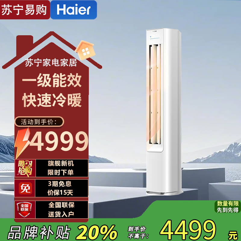 海尔大2匹立柜式新1级变频净省电空调自动清洁21-34㎡超大空间智能冷暖