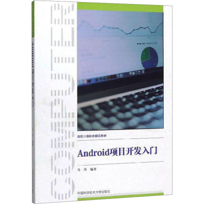 醉染图书Android项目开发入门9787312047916