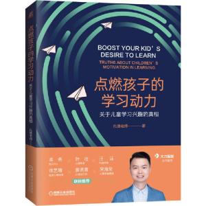 正版新书]点燃孩子的学习动力 关于儿童学习兴趣的真相托德老师9