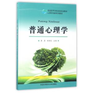 正版新书]普通心理学(心理学创新系列教材普通高等学校省级规划