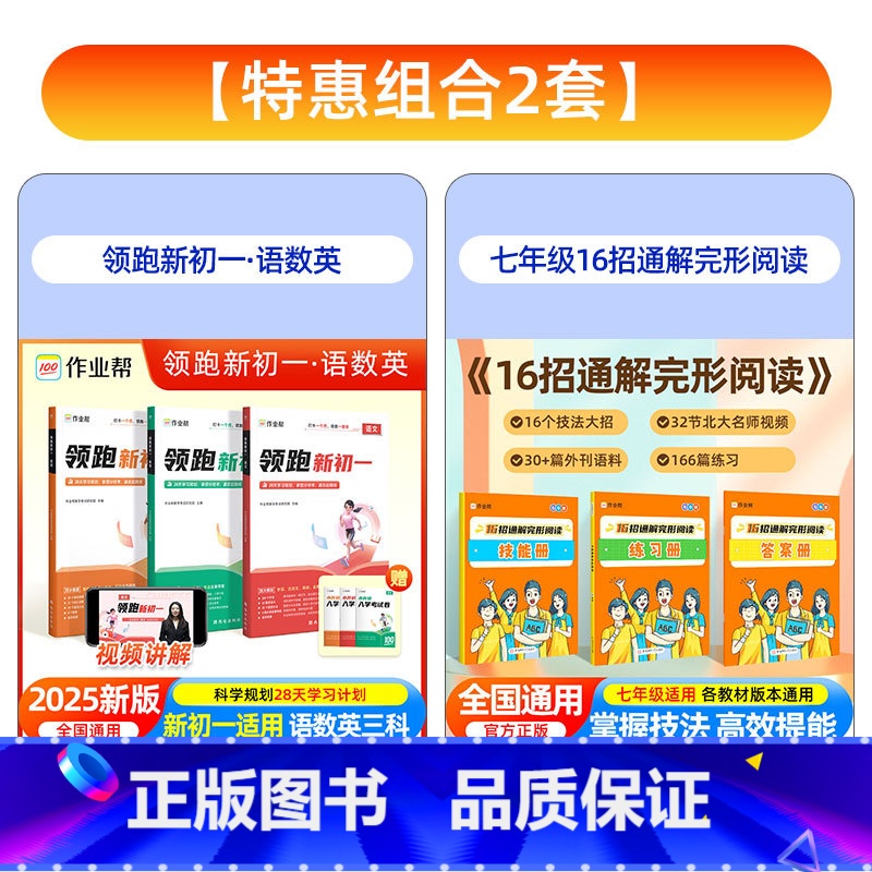 [全套6册]领跑新初一语数英+完形阅读 小学升初中 [正版]2025作业帮小升初领跑新初一预习七年级初中语文数学