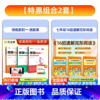 [全套6册]领跑新初一语数英+完形阅读 小学升初中 [正版]2025作业帮小升初领跑新初一预习七年级初中语文数学