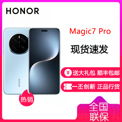 荣耀Magic7 Pro 12GB+256GB 天际蓝 骁龙8至尊版移动平台 荣耀AI自然光绿洲护眼屏 3D超声波指纹 5G手机