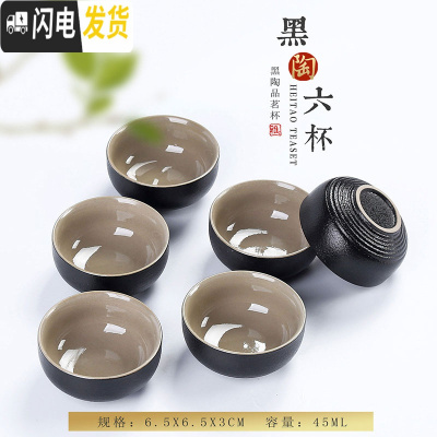 三维工匠陶瓷茶杯品茗杯功夫茶具茶盏手绘斗笠杯子单杯鱼主人杯家用小茶碗 黑陶6杯