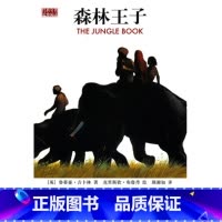 [正版]3本15元 森林王子/(英)吉卜林 著,布鲁丹 绘,颜湘如 译 作家出版社9787506353618 书籍