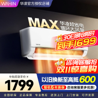 华凌家用空调1.5匹 超省电MAX 新一级 变频冷暖 上下左右扫风空调挂机 KFR-35GW/N8HL1Max