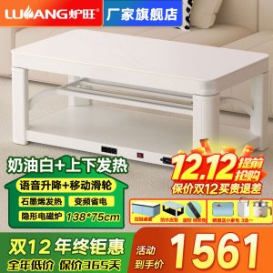 炉旺电暖桌烤火桌升降茶几取暖桌电暖炉家用语音控制电烤炉烤火茶几石墨烯烤火炉取暖器电烤桌取暖炉