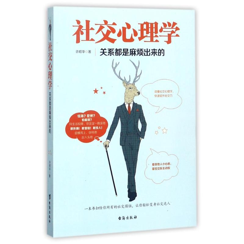 音像社交心理学许昭华 著