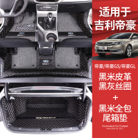 [补贴10%]专用2021款吉利帝豪gs汽车gl脚垫ec715全包围手动挡原厂百万用品