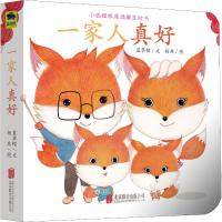 一家人真好/小狐狸家庭温馨互动书