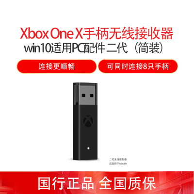 微软（Microsoft）XboxOneX手柄无线接收器ones适配器win10适用PC配件二代（简装）