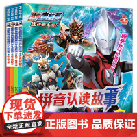 奥特曼书籍 全套4册捷德奥特曼剧场版拼音认读故事书3-5-6-8岁幼儿园儿童绘本带拼音识字阅读奥特曼的拼音图画书奥特曼书