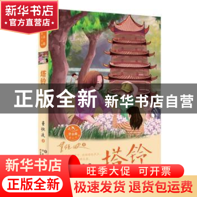 正版 塔铃 董恒波著 长春出版社 9787544561662 书籍