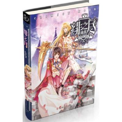 正版新书]绯之月七七9787538548877