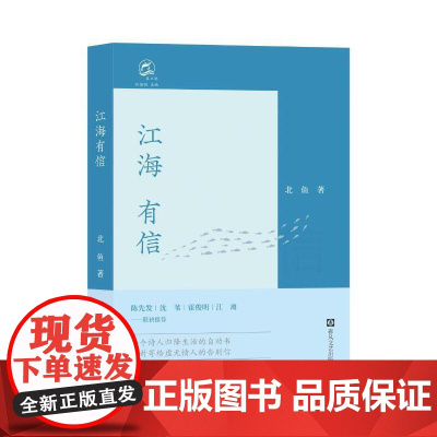 江海有信