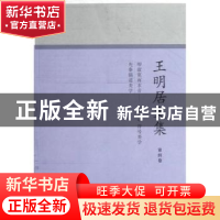 正版 王明居文集:第四卷:叩寂寞而求音——《周易》符号美学·先秦