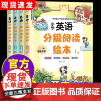 英语分级阅读绘本小学一二年级上册下册必读老师英文故事课外阅读书配套有声适合小学生读的儿童入门人教版教材起点新交际快乐