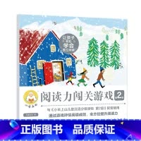 小羊上山阅读力闯关游戏第2级 [正版]小羊上山阅读力闯关游戏第1-5级共5册3-6岁汉语分级识字卡幼小衔接识字书幼儿认字