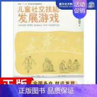 [正版]儿童社交技能发展游戏 (英)黛博拉·M.普拉默(Deborah M.Plummer) 著;胡小礼 译 著 综合读