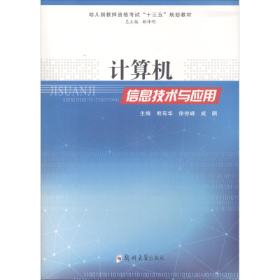 醉染图书计算机信息技术与应用9787564557201
