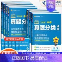 [7科]中考 语数英物化政史 九年级/初中三年级 [正版]2025版金考卷中考真题分类训练语文数学英语物理化学道德与法治