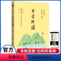 日有所诵(第六版) 小学二年级 [正版]亲近母语 日有所诵 二2年级上下全册注音版 第六版 薛瑞萍主编 小学2年级统编语