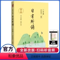 日有所诵(第六版) 小学二年级 [正版]亲近母语 日有所诵 二2年级上下全册注音版 第六版 薛瑞萍主编 小学2年级统编语