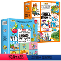 [全16册]疯狂的十万个为什么第一季+第二季 [正版]小笨熊疯狂的十万个为什么幼儿版全套8册注音版儿童趣味百科全书漫画版