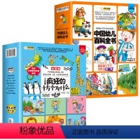 [全16册]疯狂的十万个为什么第一季+第二季 [正版]小笨熊疯狂的十万个为什么幼儿版全套8册注音版儿童趣味百科全书漫画版