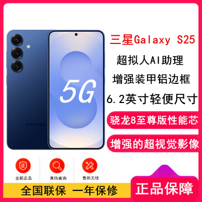 [全新]三星Galaxy S25 远海蓝 12GB+256GB 超视觉影像 骁龙8至尊版 5G AI手机