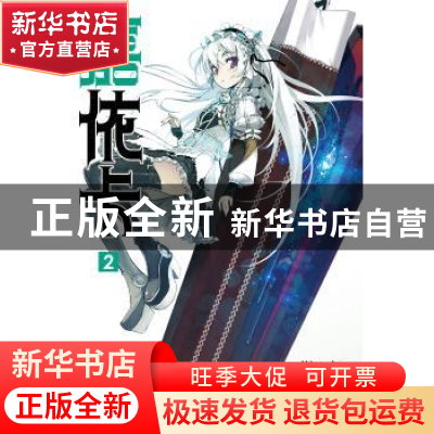 正版 嘉依卡:2 (日)榊一郎著 云南美术出版社 9787548918103 书籍