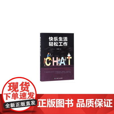 快乐生活,轻松工作