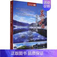 [正版] 美丽中国文化旅游胜地 书店旅游、地图 中国旅游出版社 书籍 读乐尔书