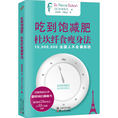 [M]吃到饱减肥 杜坎纤食瘦身法-9787309136364