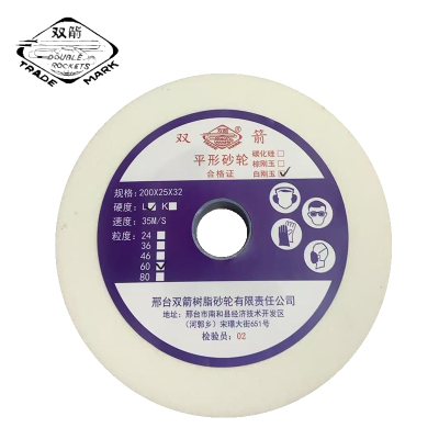 双箭 平形砂轮白刚玉 200*25*32 WA/F60L6V 片