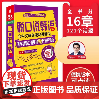 韩语自学入门教材 脱口说韩语口语书 汉字谐音 会中文就会说韩语 延世韩国语口语 韩语字帖教材 韩语书籍 自学入门