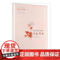 中国合唱作品精选 青春舞曲